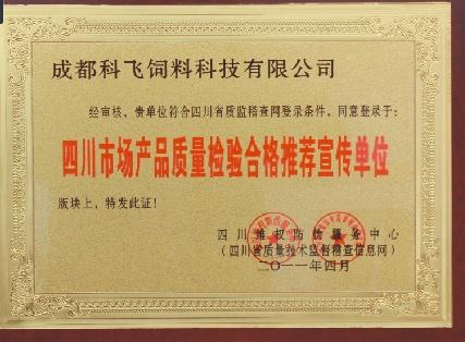 www.91com飼料榮譽資質.jpg