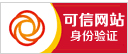 可信网站（zhàn）身（shēn）份验证