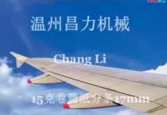 CLFQ-D型高速表麵卷取複卷分（fèn）切機