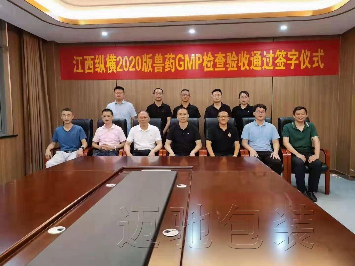 热烈祝贺迈驰合作伙伴——江西（xī）纵（zòng）横（héng）生物顺利通过新版GMP要求认