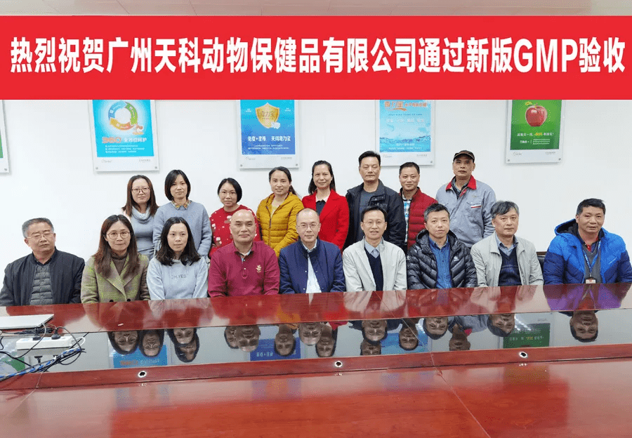 恭喜广州天科动（dòng）保使用广州迈驰兽药包装机通（tōng）过新版GMP认证