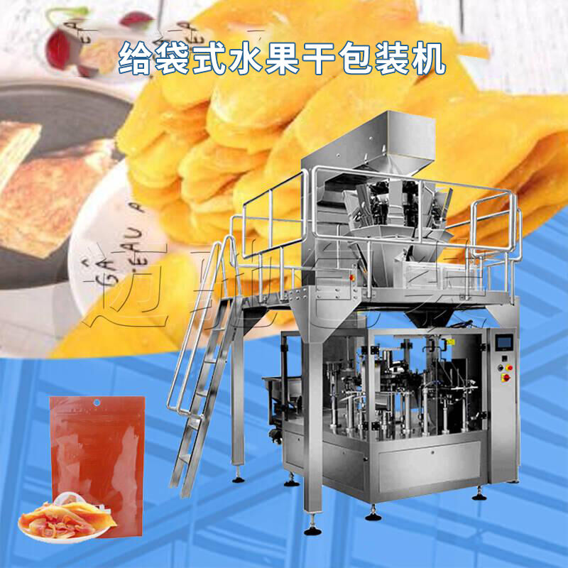 给（gěi）袋式冻干水果干包装机视频
