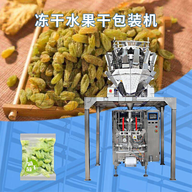 立式冻干水（shuǐ）果干包装机视频