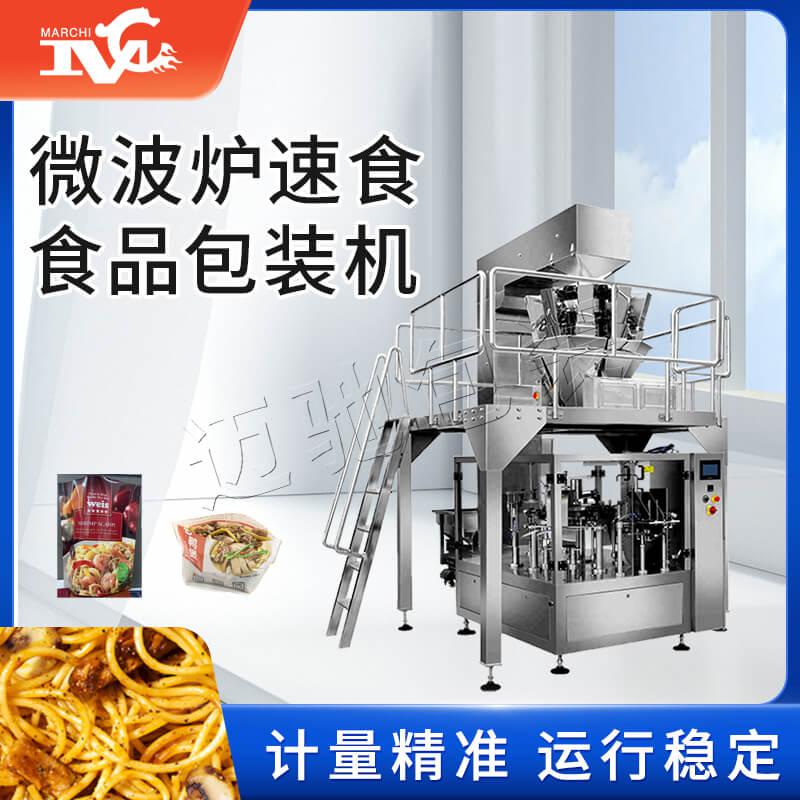 微波炉速食食（shí）品包装机