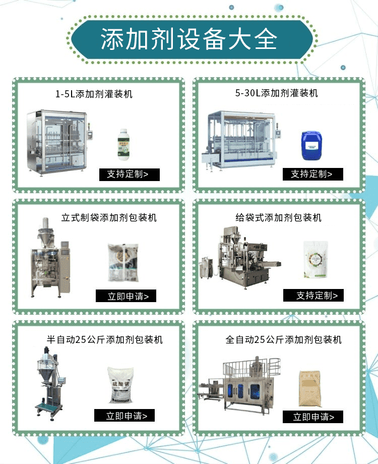 添加（jiā）劑包裝機械的技術升（shēng）級力促添加劑行業健康（kāng）發展