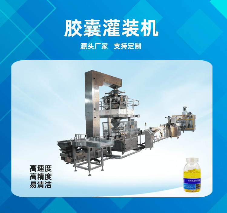 膠囊灌裝機（jī）