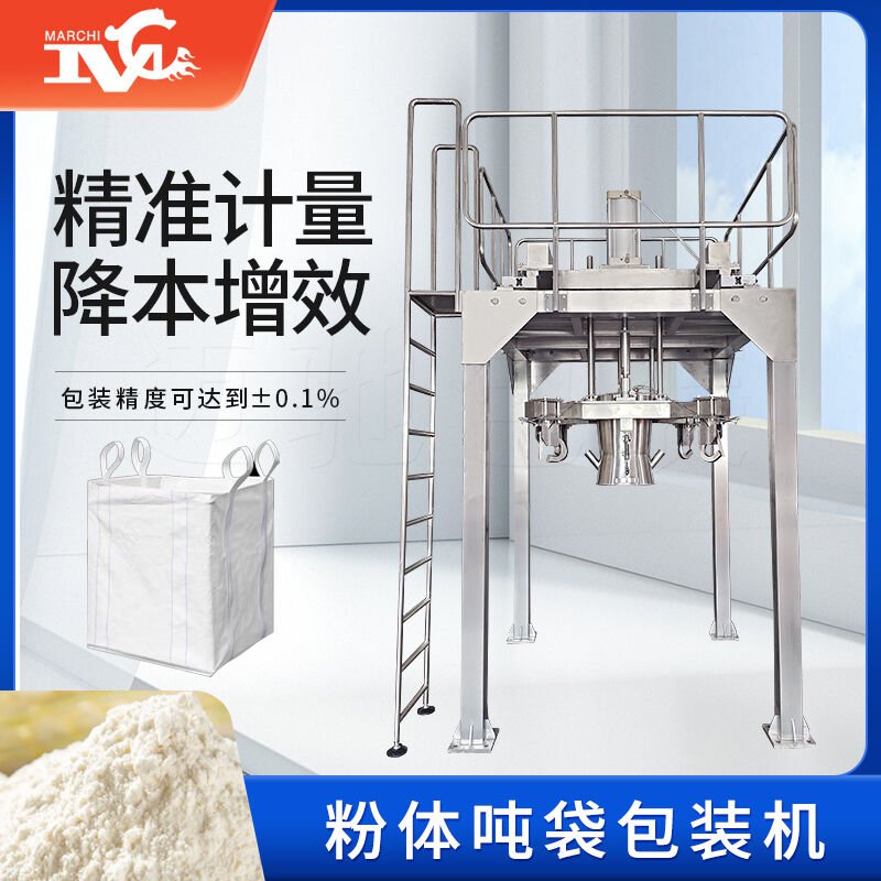 吨袋包（bāo）装机（jī）生产厂家：高质量设备的（de）供应商