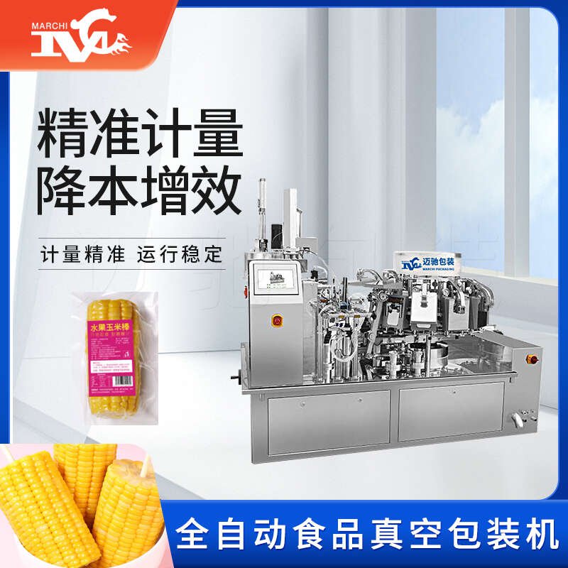 全自动食品真空包装机（jī）设备多少钱？
