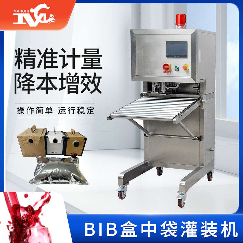 BIB盒中袋（dài）灌装机