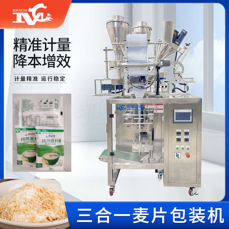 三合一（yī）麦片包装机