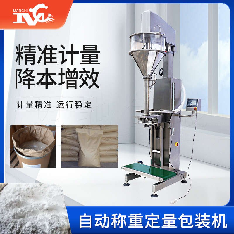 自動稱重定量包裝（zhuāng）機