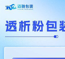 全面解（jiě）析透析粉（fěn）包装机，您想问的答案都在这里（lǐ）