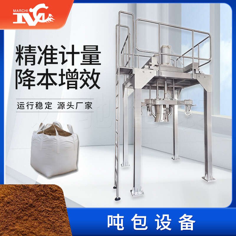 公司推出全新噸包設備，助（zhù）力多行業智（zhì）能化包裝（zhuāng）