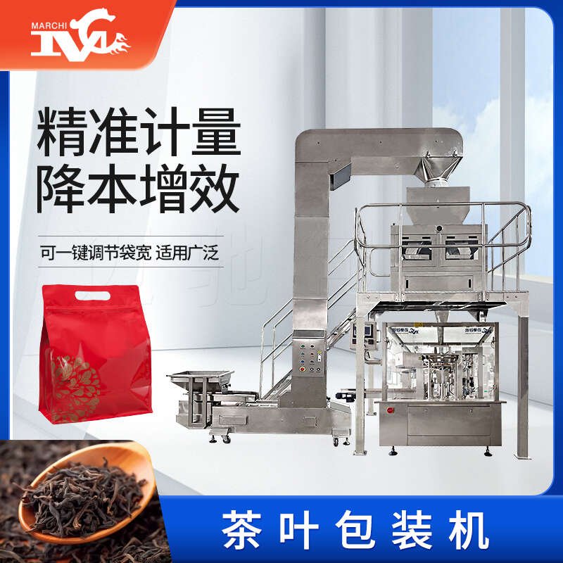 电子称茶（chá）叶包装机